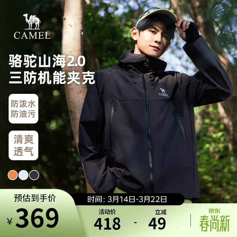 骆驼山海夹克2.0户外男女山系登山服防风防泼水旅行外套M15BAKI063