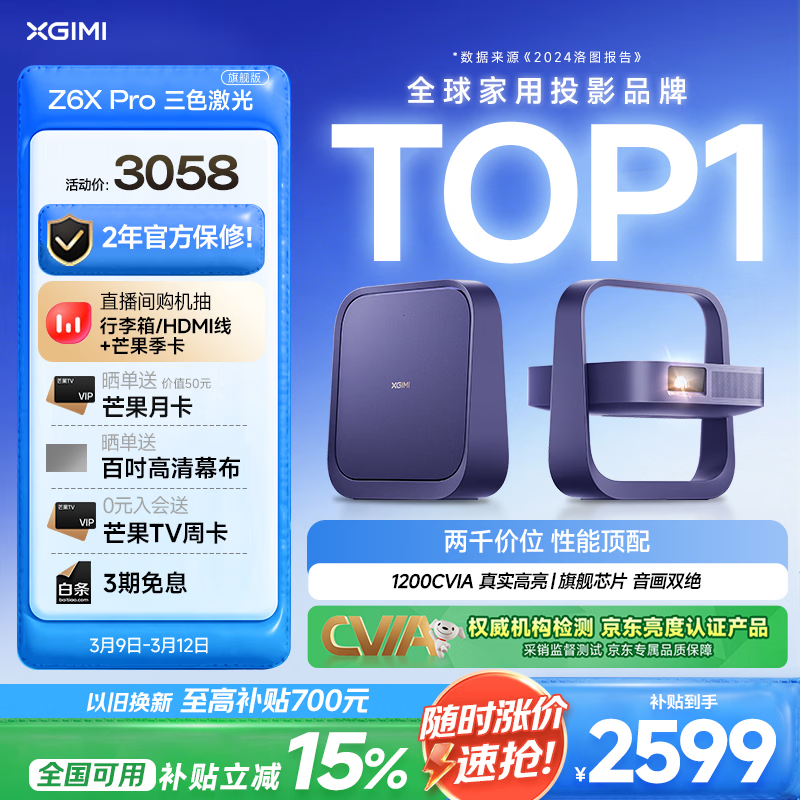 极米Z6X Pro 三色激光旗舰版 1200CVIA 家用投影仪 轻薄智能投影机高清一体式云台2年质保国家补贴