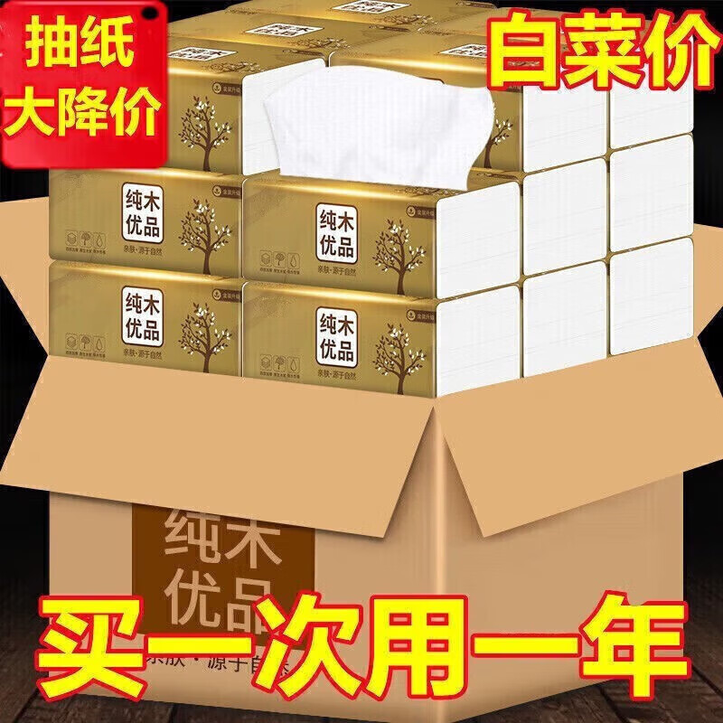 织梦【80包一年装】原木抽纸巾整箱批发卫生纸餐巾纸家用面巾纸整 新人专享【贵在运费】 4层 160张*4包