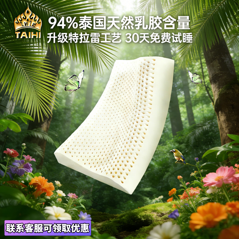 泰嗨（TAIHI） 乳胶枕头特拉雷泰国原产进口天然乳胶枕护颈枕深度睡眠颈椎专用 特拉雷高低平面枕 颈椎枕