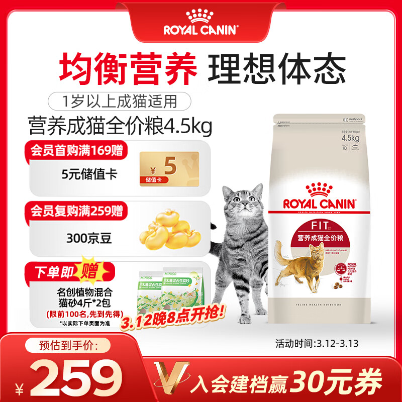 皇家成猫猫粮 营养均衡 F32 通用粮 1-7岁 4.5KG