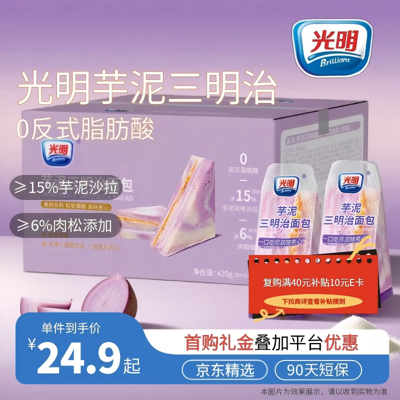 光明芋泥夹心三明治420g*箱 网红早餐吐司零食代餐夹心面包蛋糕