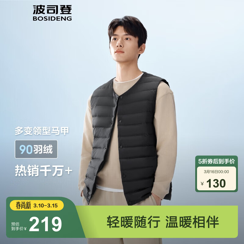 波司登（BOSIDENG）25年新款轻薄羽绒服短款男90绒V领防风轻盈保暖内搭马甲羽绒内胆 黑色8056-25-经典极简风 L 180/100A 体重约140-155斤