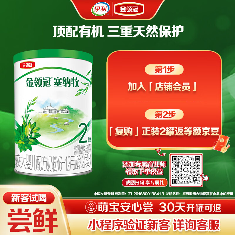 伊利金领冠塞纳牧 有机A2β-酪蛋白奶粉2段130g6-12个月FF