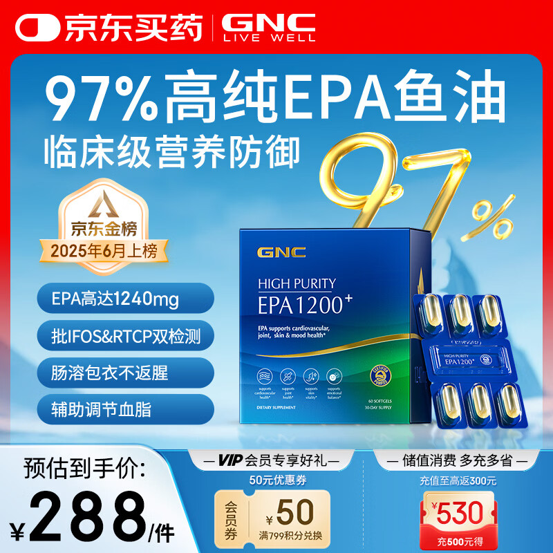 GNC健安喜97%高纯度EPA深海鱼油中老年人专业辅助降血脂60粒/盒