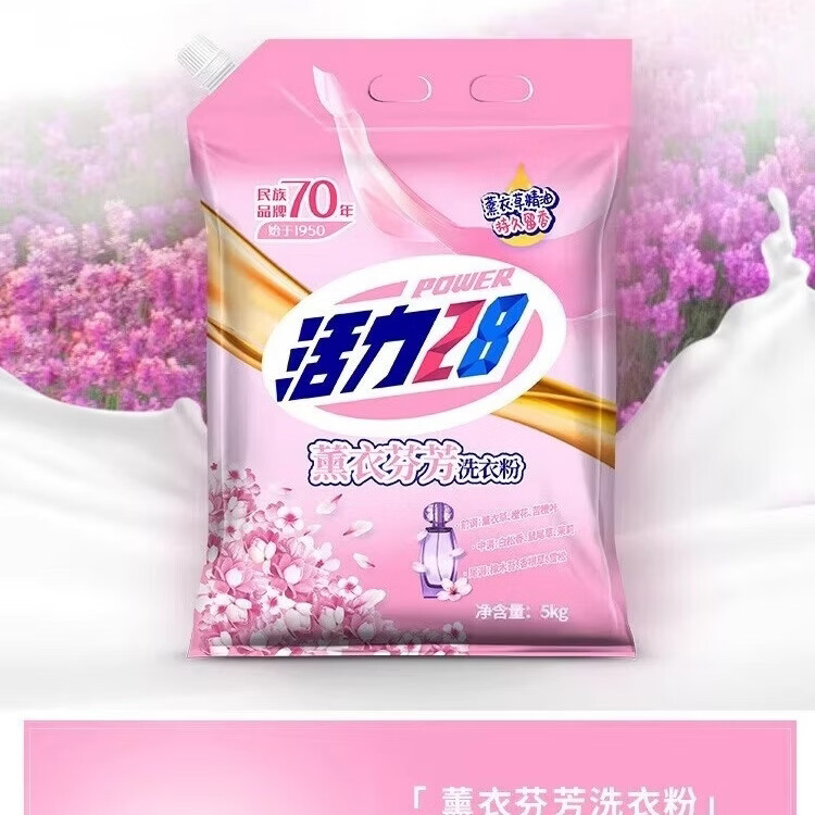 活力28茗旺生活  活力28薰衣草洗衣粉 家用去渍留香 家庭常规清洁装 茗旺生活   活力28大袋10斤装洗衣粉*1袋