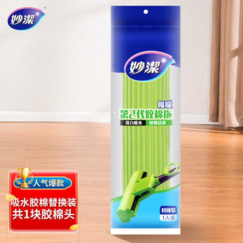 妙洁胶棉拖把头27cm共1头滚轮式卡槽加强型替换装海绵