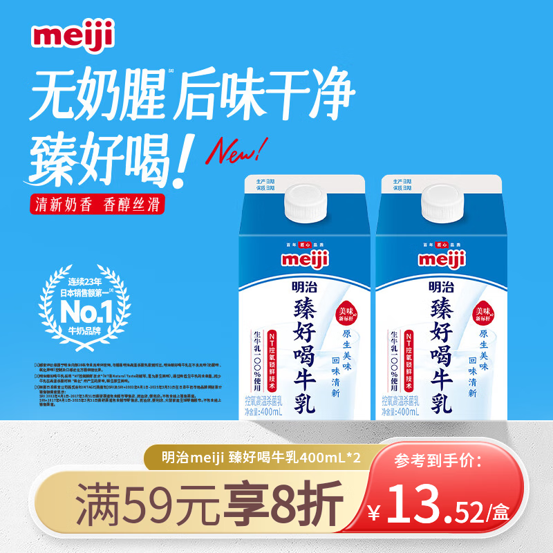 明治【国内奶源】臻好喝牛乳400ml*2盒 3.5g蛋白质