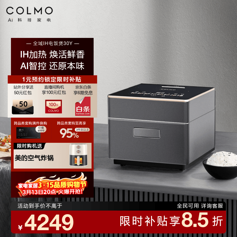 COLMO����ȫ��IH���ȵ緹��CBDH30Y ����3L�������ʷ���3mm��ԤԼ��ʱ�๦�ܵ緹�� AI���ܵ��� Լ10�뷹 3L CBDH30Y 4249Ԫ