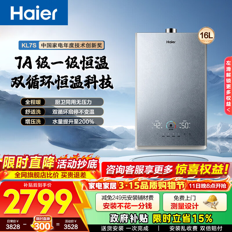 ������Haier��ȼ����ˮ���� KL7S����Ȼ������ ˫ѭ������ �޼���Ƶˮ�ŷ����΢��TSI��ѹ�ܱ���ȼ��һ������ 16L ��KL7S��˫ѭ��ȫ�̺�����ѹ 2516.36Ԫ