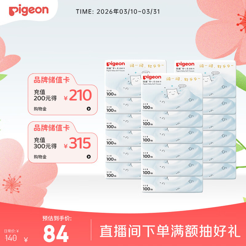 贝亲（Pigeon）婴儿柔润纸巾新生儿云柔巾乳霜纸保湿纸巾抽纸3层100抽18包(箱装)