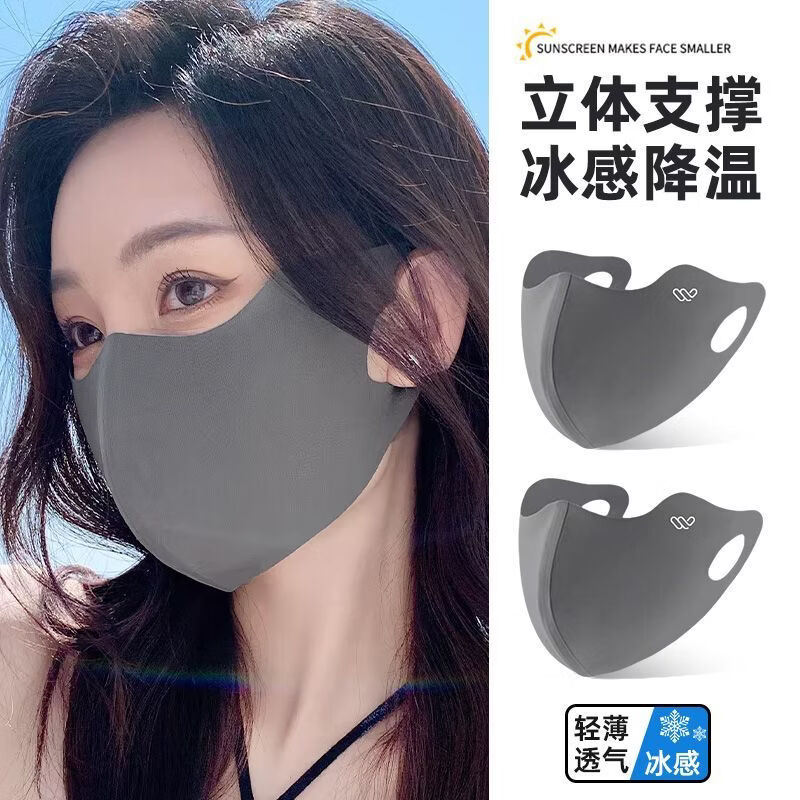 万宝绿冰丝口罩女高颜值2026新款无痕3d立体防晒面罩夏防紫外线透气遮阳 深黛灰+深黛灰【冰感防晒 防紫外线】