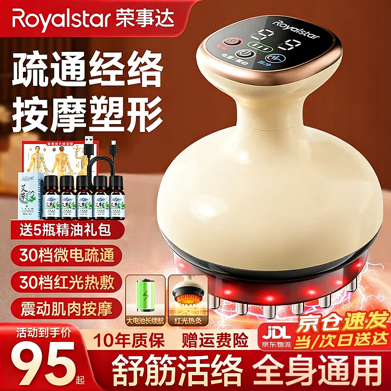 荣事达电动经络刷疏通按摩器揉腹仪全身通用多功能加热震动美容筋络神器腹背部手臂腿肩颈肚子按摩刷  豪华长续航【30档脉冲热敷震动+5精油】