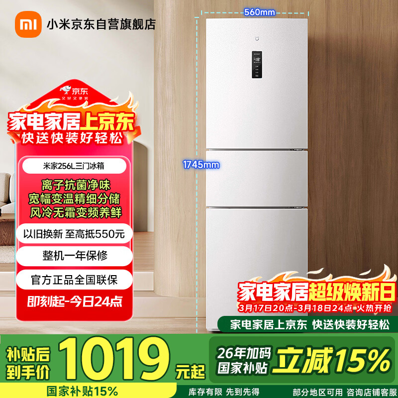 米家小米256L三门冰箱小户型出租房宿舍家用变频风冷无霜节能一级能效BCD-256WMSA01