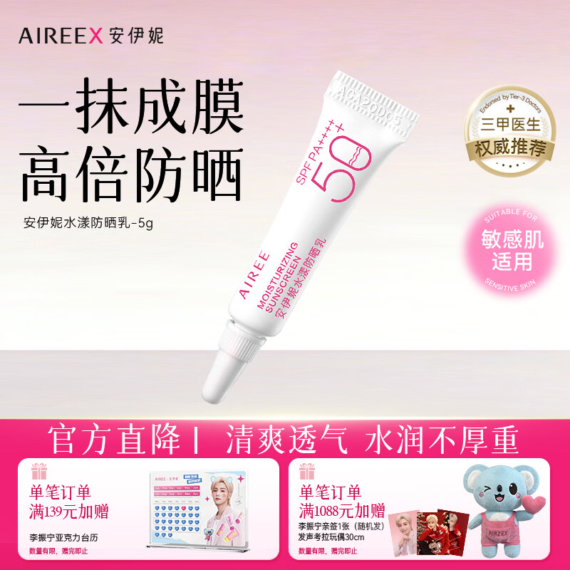 安伊妮（AIREE）青少年户外防晒霜女生防紫外线高倍防晒防水防汗隔离防晒乳SPF50+