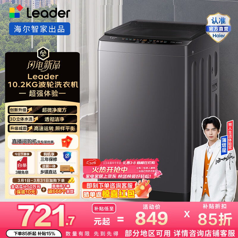 Leader����ȫ�Զ� 10.2kg����������ϴ�»� XQBL102-M20D1 һ����Ч ���� ��ά���� 691.65Ԫ