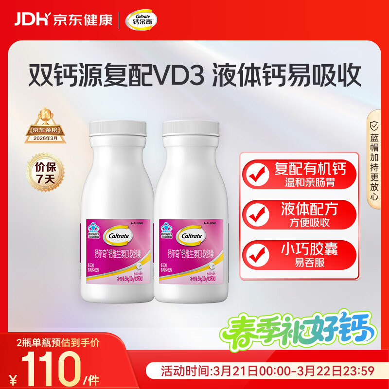 钙尔奇液体钙180粒 钙片女士儿童青少年成人补钙 柠檬酸钙维生素D软胶囊