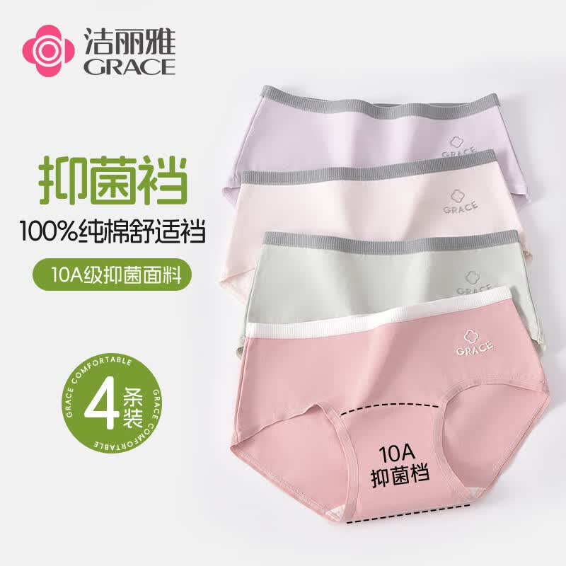 洁丽雅女士内裤女纯色40s10A抑菌纯棉抗菌裆透气女式三角短裤头女生 抹茶+灰芋+糖霜+莓果 4条装 XL (110-120)斤