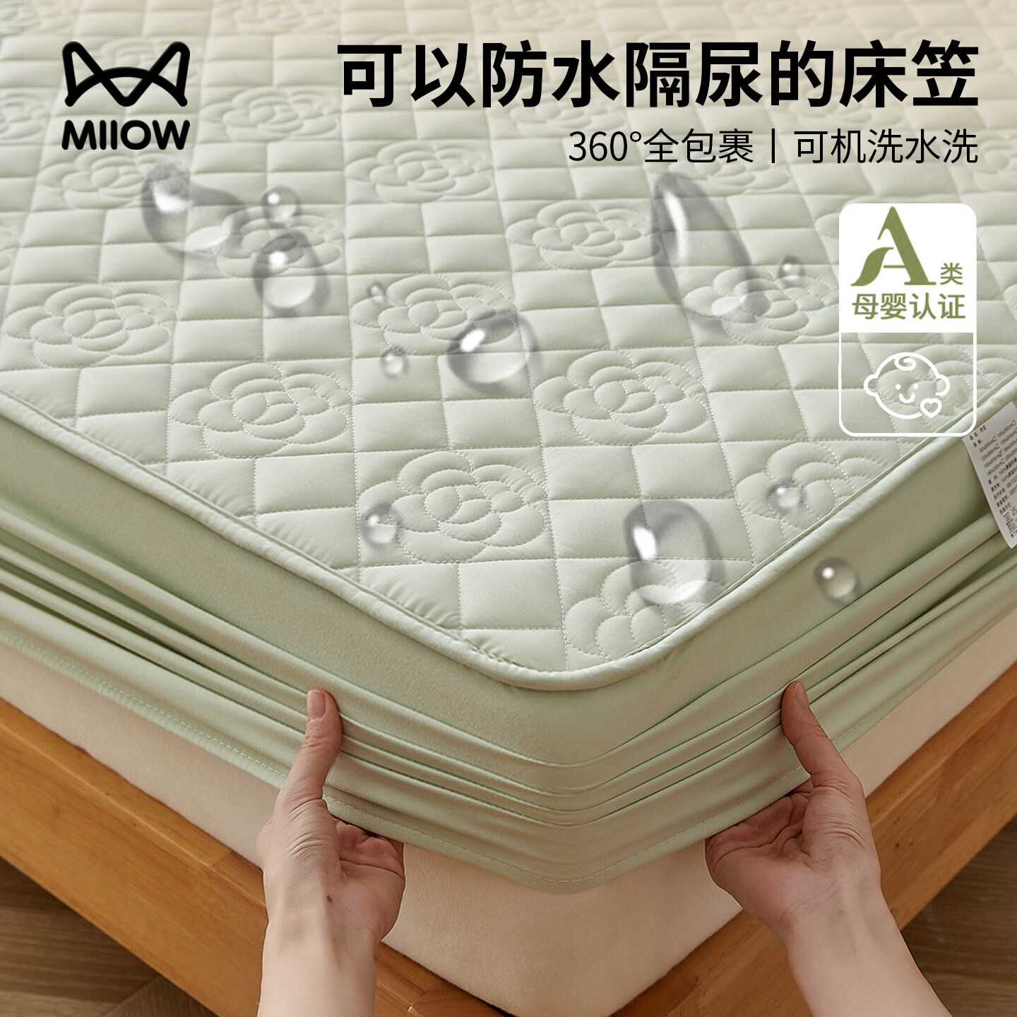 猫人（MiiOW）A类防水床笠1.5x2米床罩家用席梦思保护套防尘罩三件套四季通用款 山茶花-水绿【防水隔尿 抗菌隔脏】 90cmx200cm床笠单件