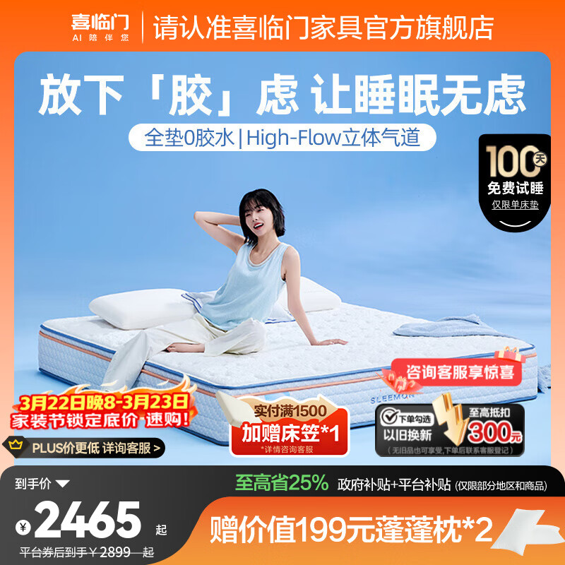 喜临门漾pura舒脊透气家用席梦思独袋弹簧0胶床垫 漾pura【整垫0胶/睡感可调】厚26cm 1.8*2米