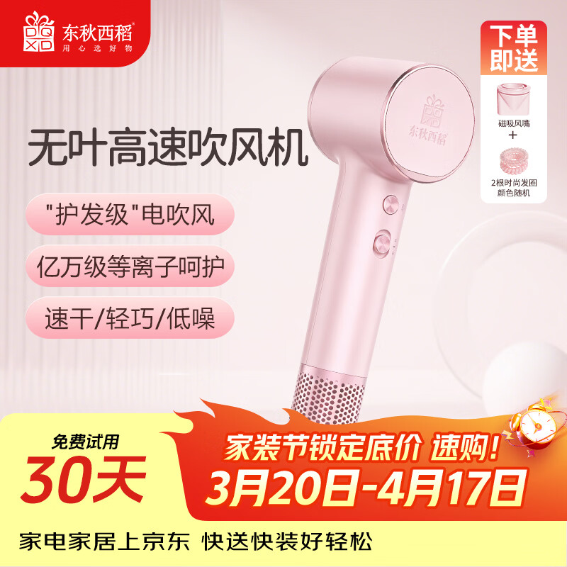 东秋西稻高速家用电吹风 大功率快干低噪等离子吹风机大功率护发恒温风筒儿童轻巧不累手年会奖品年货礼物 樱花粉【礼盒款】