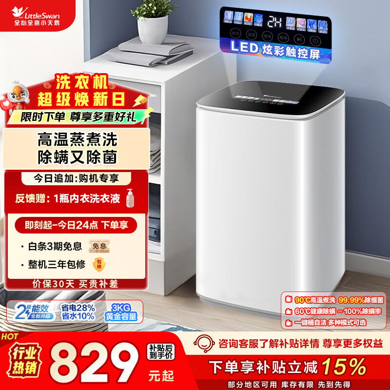 小天鹅（LittleSwan）波轮洗衣机小型全自动家用 3KG迷你 内衣洗 儿童婴儿 高温煮洗 除菌 TB30VH90E 以旧换新 京东自营