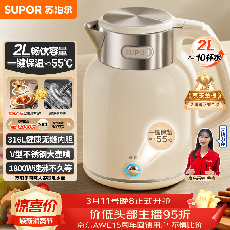 苏泊尔（SUPOR）吨吨大容量电水壶热水壶 2L无缝内胆电热水壶316L不锈钢烧水壶一键保温 恒温水壶 SW-20J01P