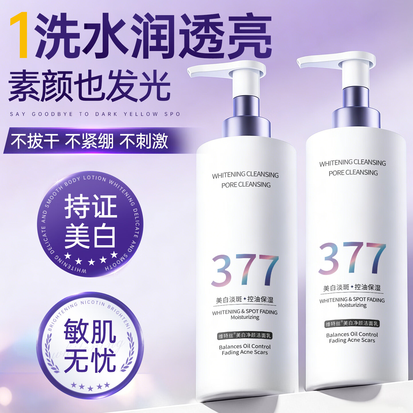 维特丝氨基酸洗面奶男女士美白淡斑提亮肤色深层清洁收缩毛孔控油洁面乳