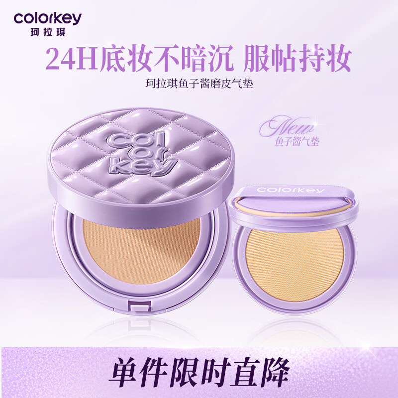 Color Key珂拉琪鱼子酱磨皮气垫粉底液轻薄遮瑕控油不易脱妆女生礼物母亲节 紫色款01象牙白（一正一替）