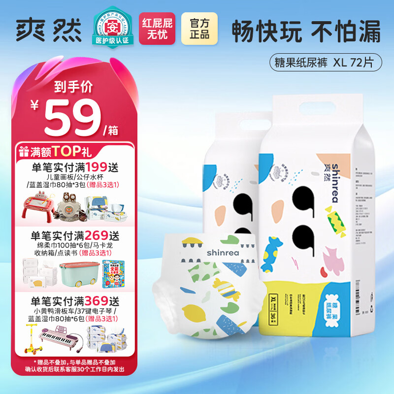 爽然糖果小内裤S7至柔透气纸尿裤 婴儿日用夜用尿片宝宝尿不湿 纸尿裤 XL72片【11-14kg】 京东折扣/优惠券