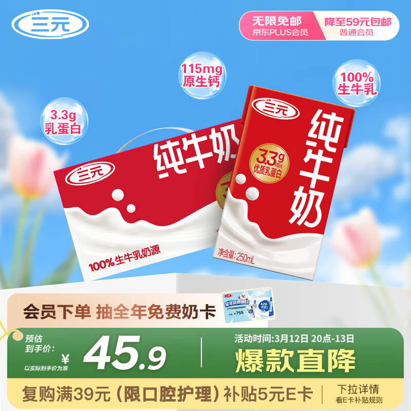三元特品纯牛奶250ml*24盒 100%生牛乳 特惠清仓