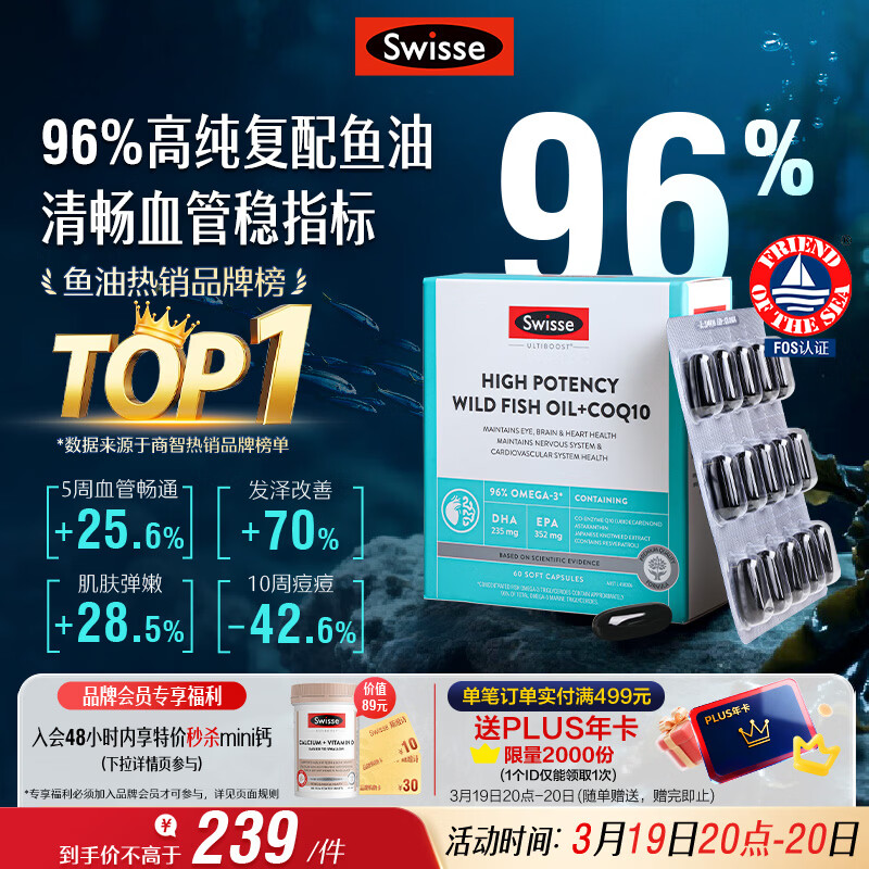 Swisse斯维诗 96%高纯度深海鱼油辅酶Q10软胶囊 黑绷带鱼油60粒 鱼肝油