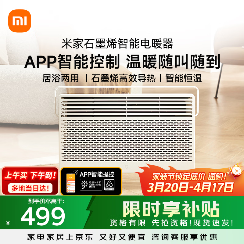 米家小米智能石墨烯取暖器欧式快热炉电暖器六档调温IPX4防水电热取暖器家用KRDNQ05ZM