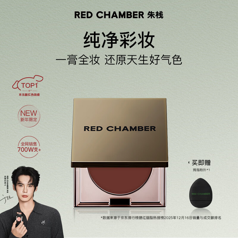 red chamber【于适代言】朱栈rc多用膏#沙弥 腮红眼影修容唇膏口红生日礼物物
