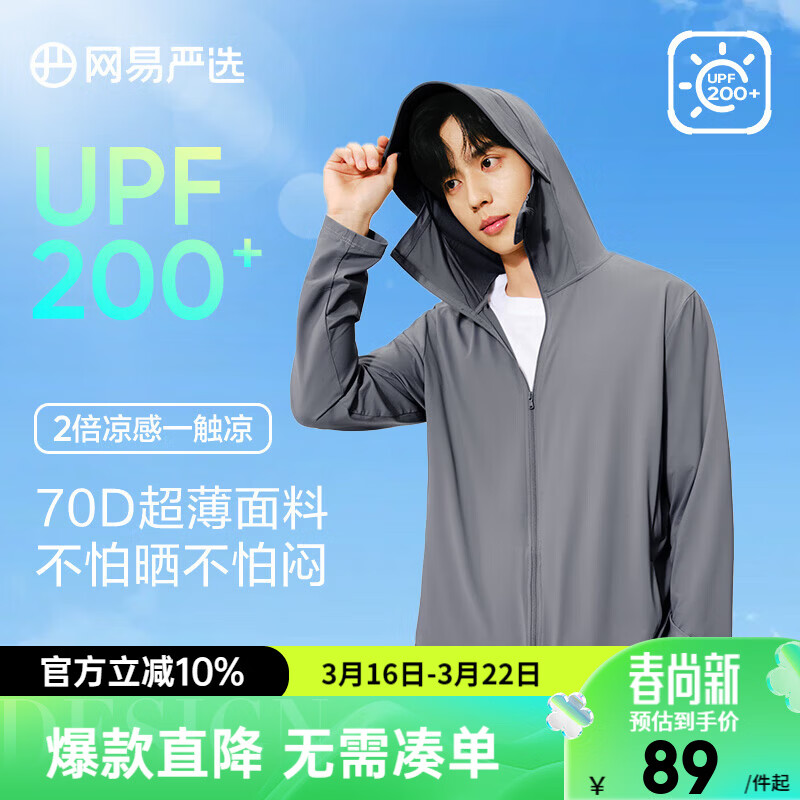 网易严选UPF200+超柔透气高弹凉感防晒衣轻薄户外骑行石下钓鱼冰丝防晒衣 A款:UPF200+更凉更防晒-玄武灰（男） S