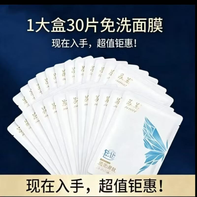 苏美（sumei）地黄寡肽光感免洗懒人面膜美人玻尿酸抑菌 脸部保湿祛黄淡化细纹 苏美地黄寡肽光感免洗面膜（30片）一盒装 【苏美官方正品】
