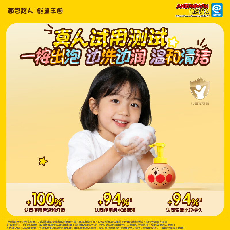 面包超人儿童泡泡洗手液 宝宝专用温和清洁不伤手300g 泡泡洗手液300g