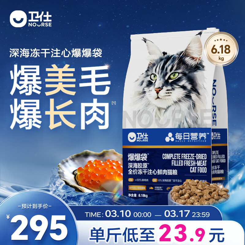 卫仕深海美毛爆爆袋 猫干粮 成猫幼猫全阶段冻干注心鲜肉猫粮6.18kg