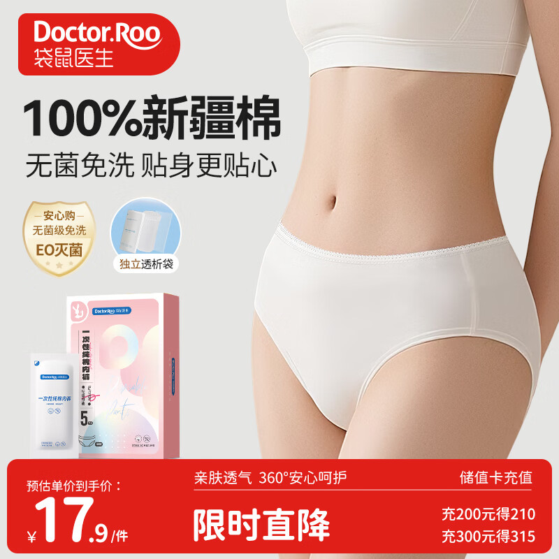 袋鼠医生一次性内裤女纯棉孕产妇坐月子旅行免洗日抛内裤L码5条