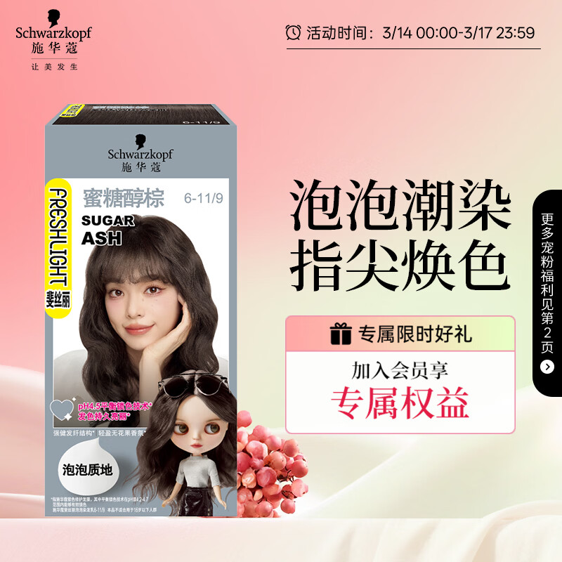 施华蔻（Schwarzkopf）斐丝丽泡泡染发乳6-11/9蜜糖醇棕 染发膏自己染染发泡泡潮流彩染