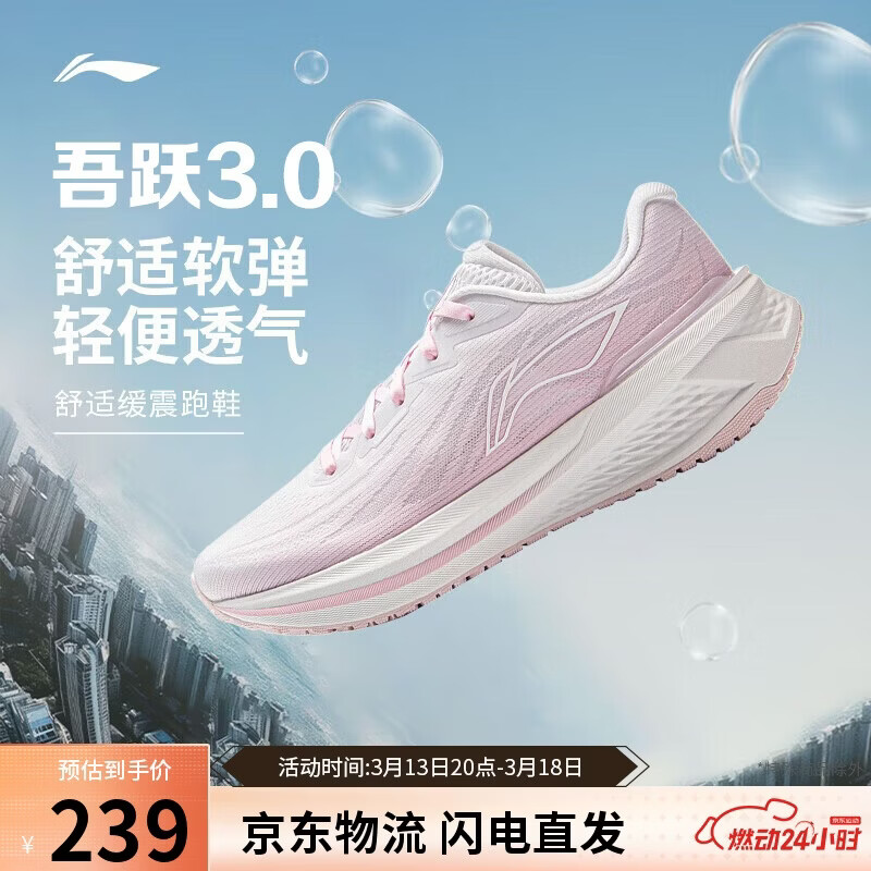 李宁吾跃3.0丨跑步鞋女鞋网面透气舒适体测运动鞋休闲慢跑鞋ARSV024