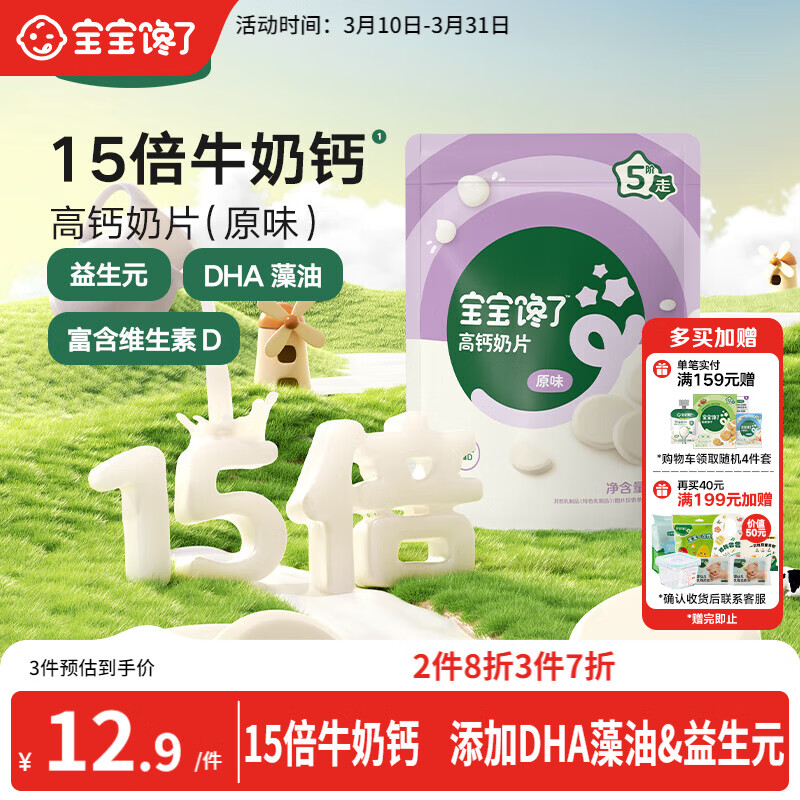 宝宝馋了 高钙奶片无添加白砂糖奶贝儿童零食 享宝宝婴儿食谱42g