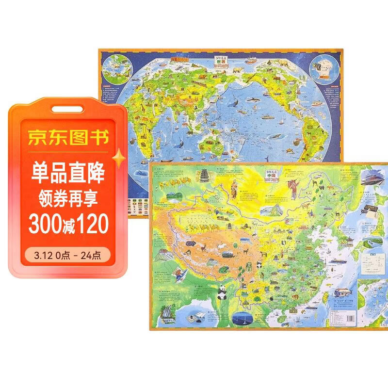 中国+世界地图挂图套装仅需3.4元，儿童地理百科与客厅装饰必备