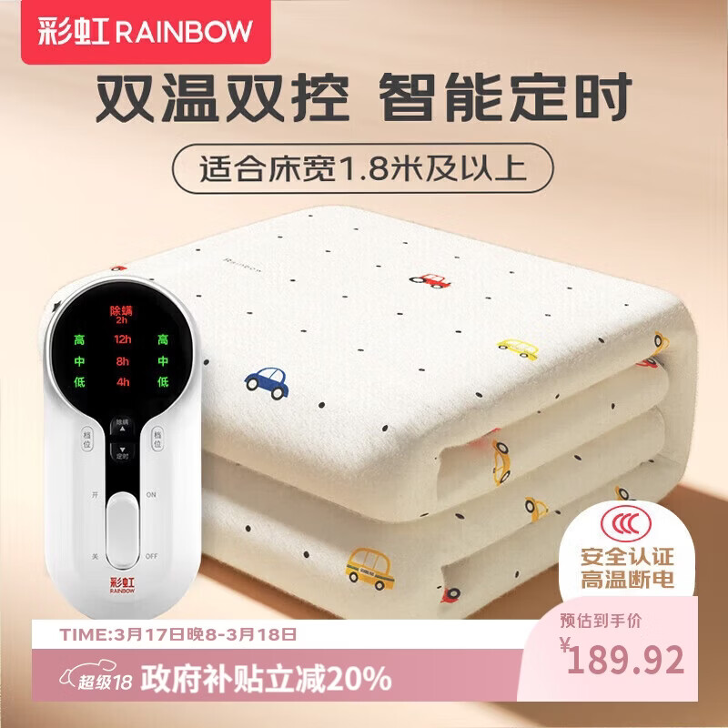 彩虹【高温断电】双人定时双温双控除螨无纺布电热毯电褥子2.0*1.8米