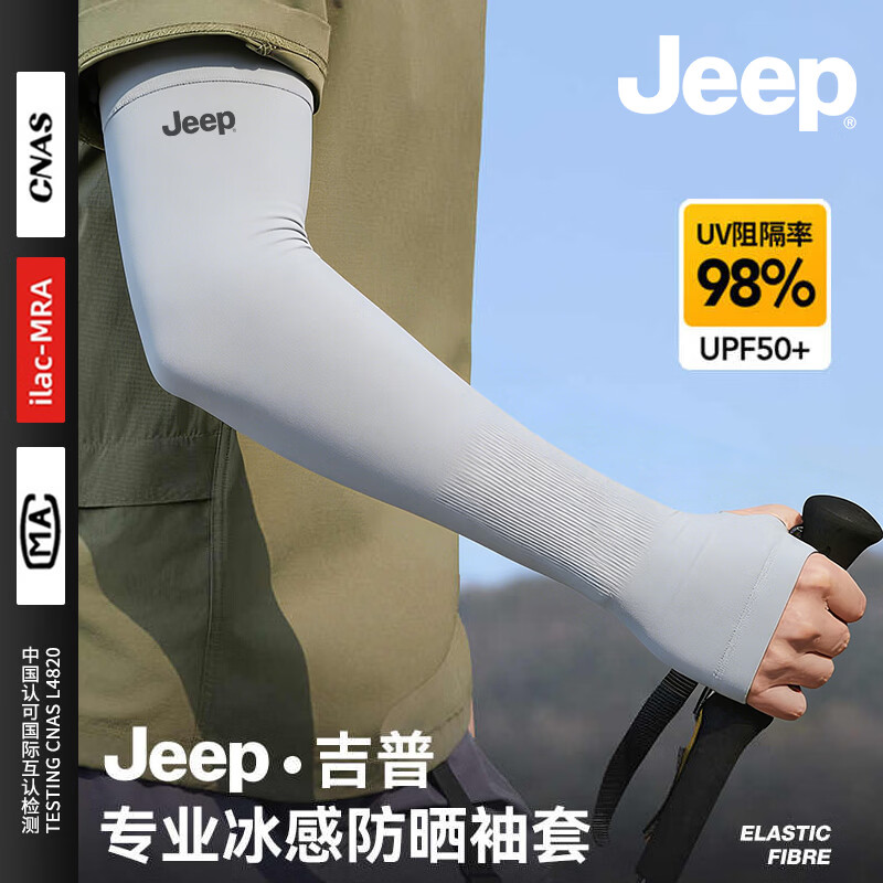 JEEP吉普冰袖男士防晒袖套女防紫外线2026新款夏季骑行薄冰丝护臂手袖