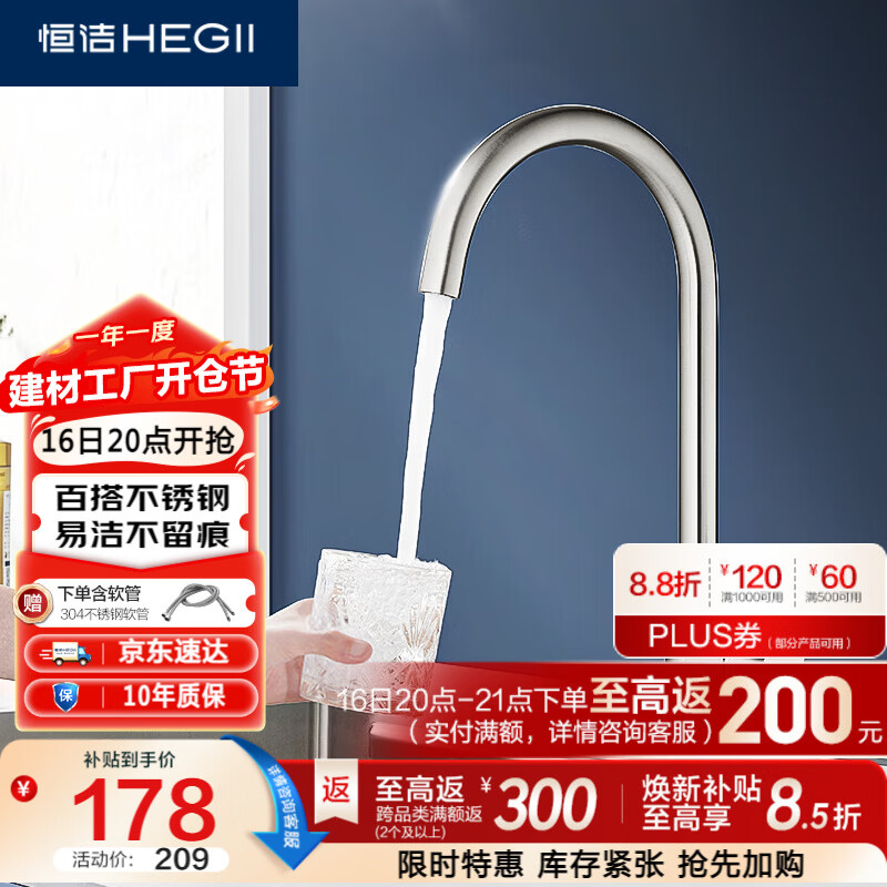 恒洁（HEGII）厨房水龙头 304不锈钢360°旋转洗菜盆冷热高抛龙头HMF908-411-SD