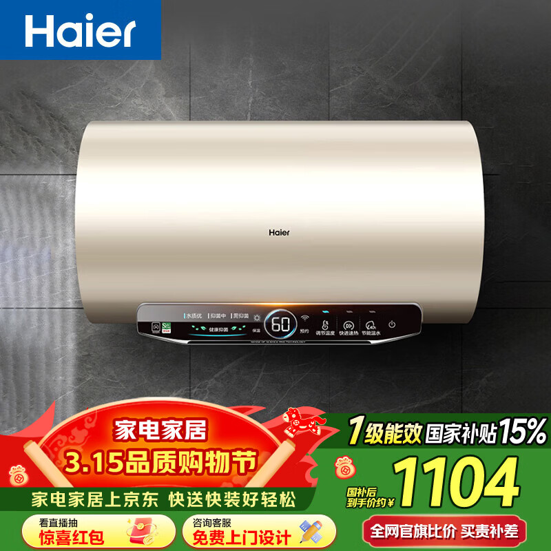 Haier/���� ��ˮ�� EC6002-JT3U1 60L 1092.27Ԫ