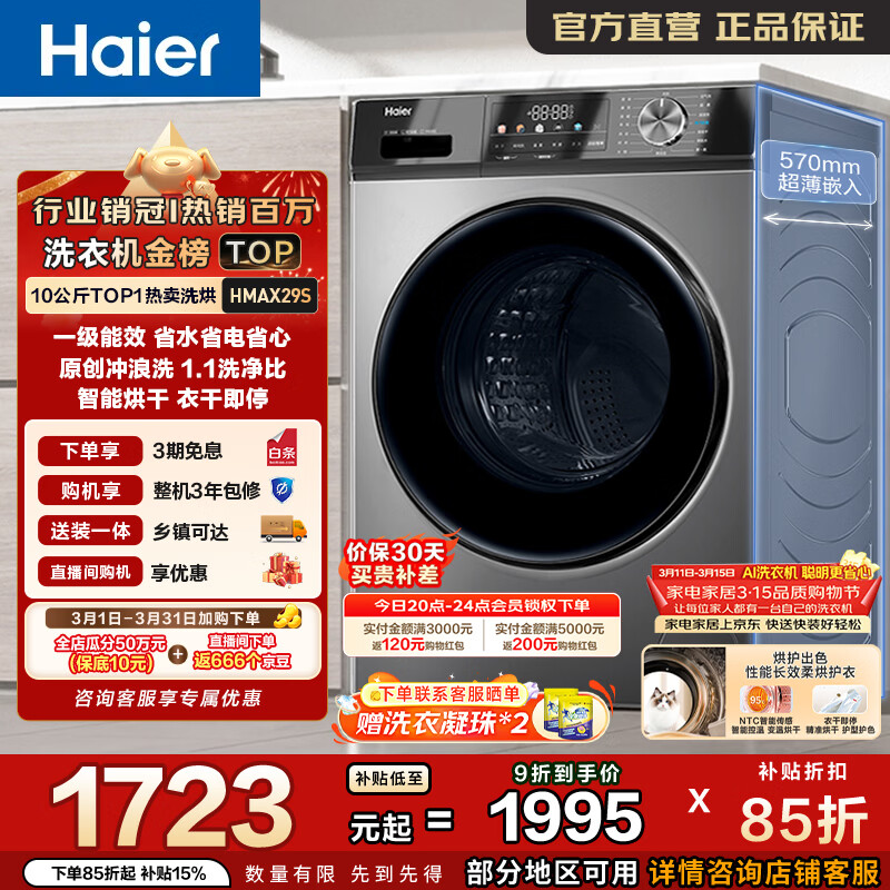 Haier/���� ��ɫϵ�� 10kg ϴ��һ�� EG100HMAX29S 1435.4Ԫ