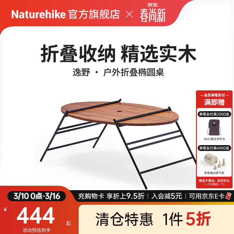 Naturehike挪客逸野户外折叠椭圆桌户外露营便携式野餐野营家用实木桌子便携 柚木色