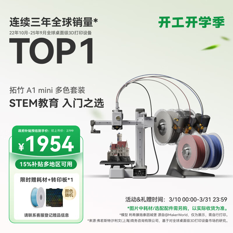 ���� A1mini 3D��ӡ�� ��ɫ��װ 1699.15Ԫ